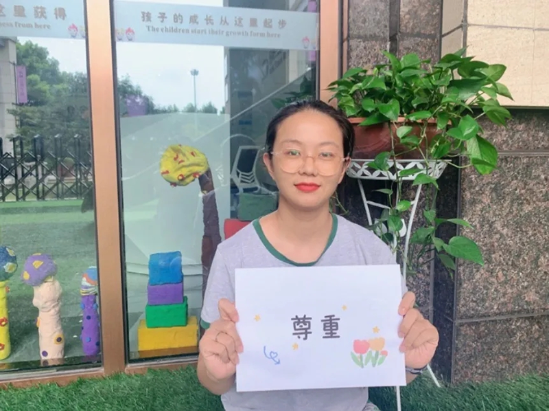 安(ān)徽合肥三味跨世紀蒙特梭利幼兒園：教師節倡議書