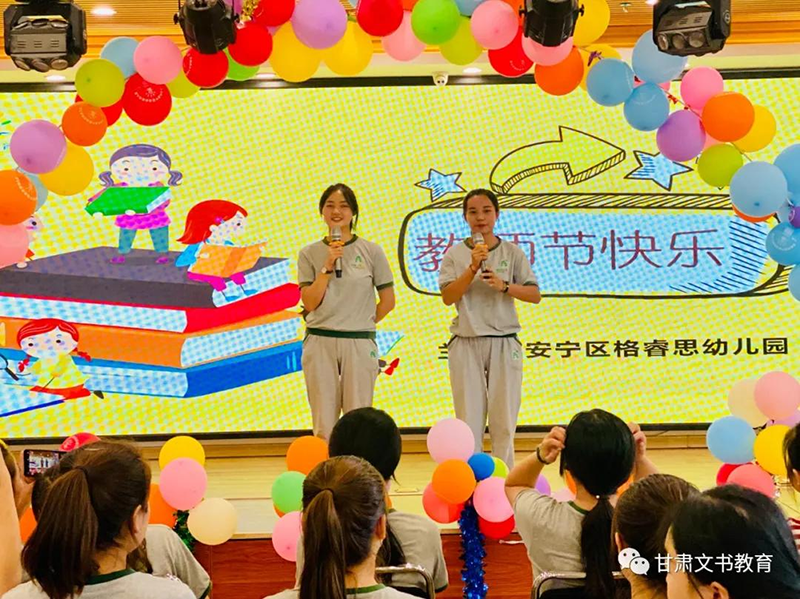 甘肅蘭州跨世紀格睿思幼兒園教師節活動：感恩有(yǒu)你，一路同心